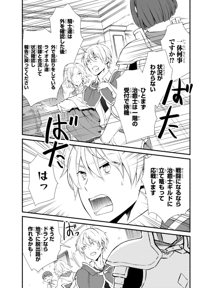 聖者無双 第51.2話 - Page 1