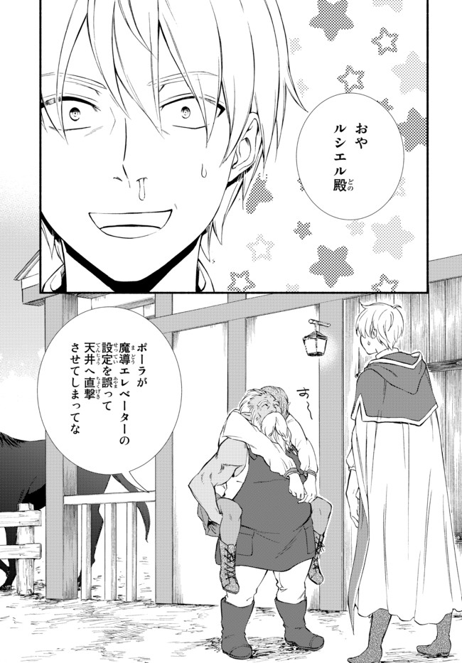 聖者無双 第51.2話 - Page 2