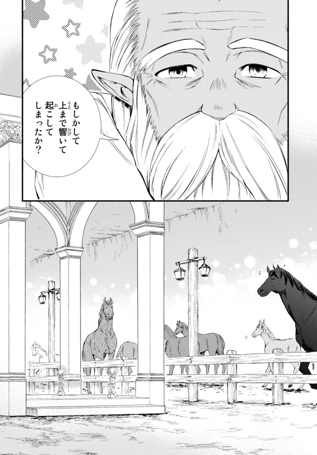 聖者無双 第51.2話 - Page 3