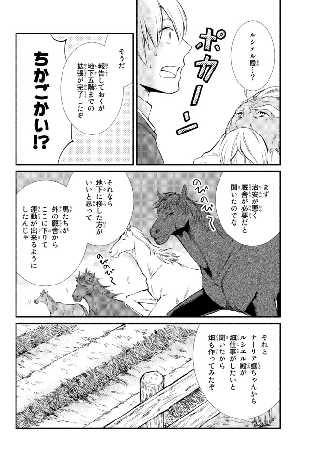 聖者無双 第51.2話 - Page 4