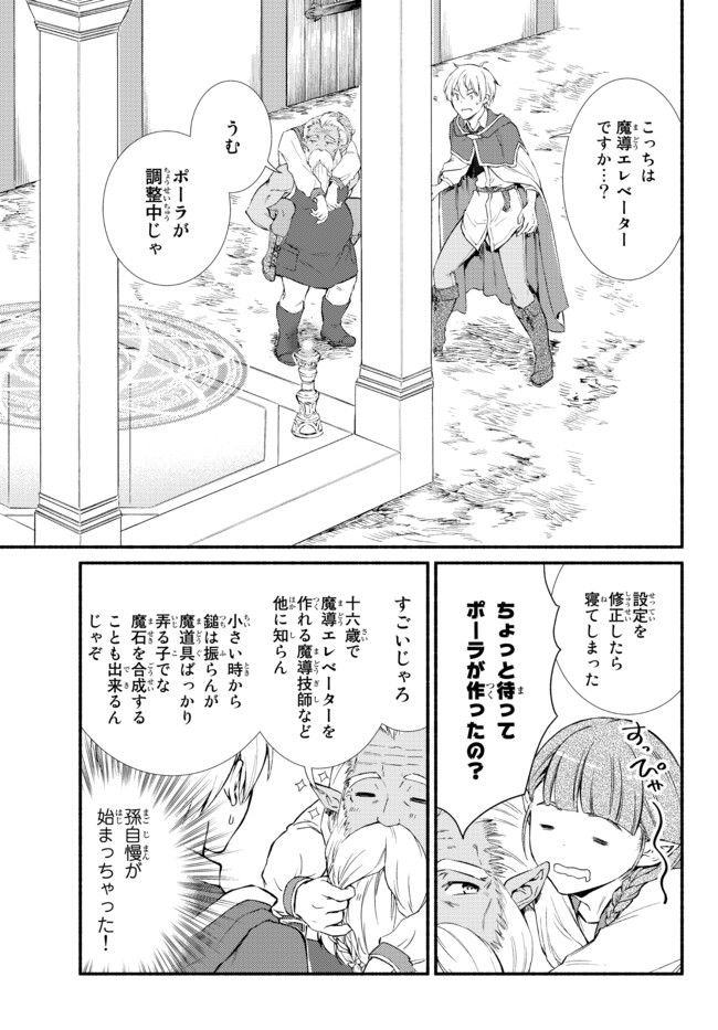 聖者無双 第51.2話 - Page 5