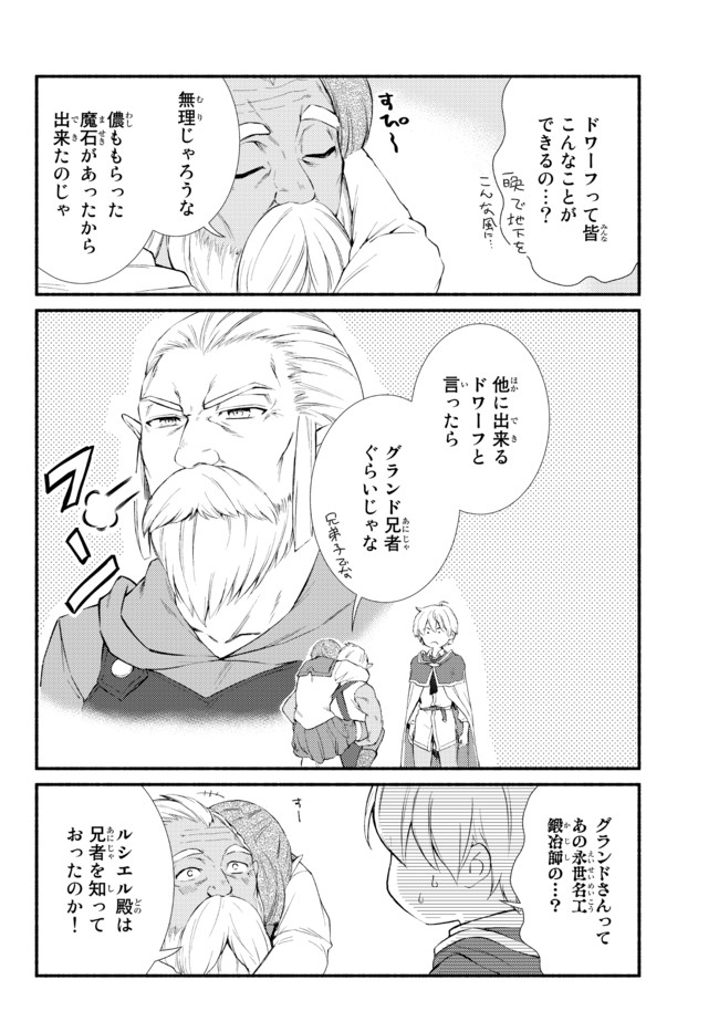 聖者無双 第51.2話 - Page 6