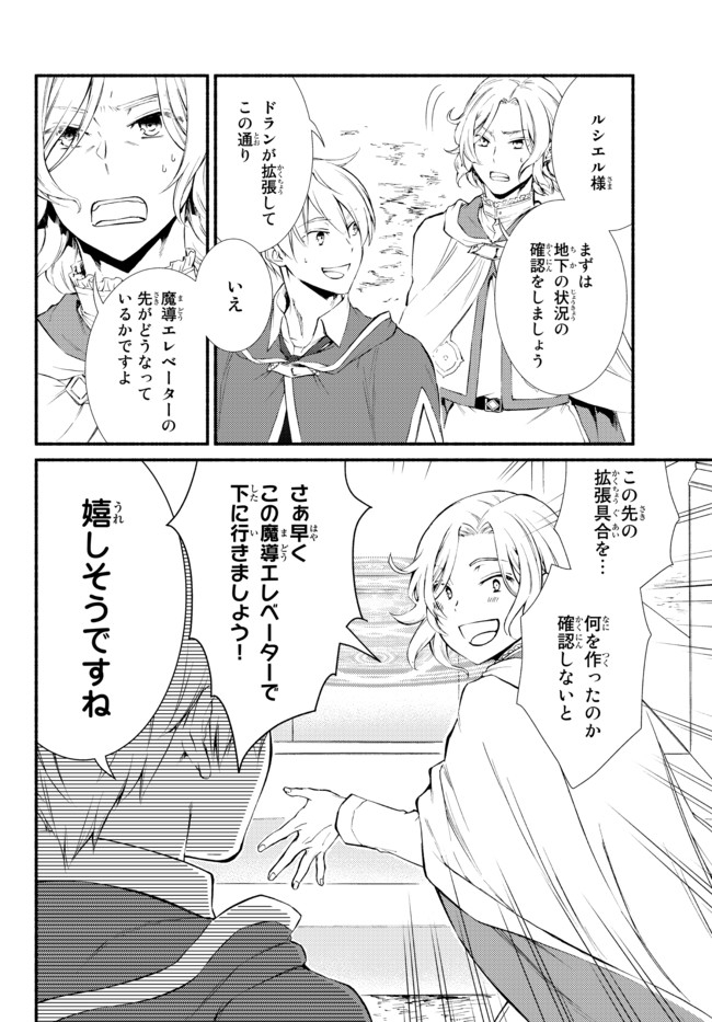 聖者無双 第51.2話 - Page 8