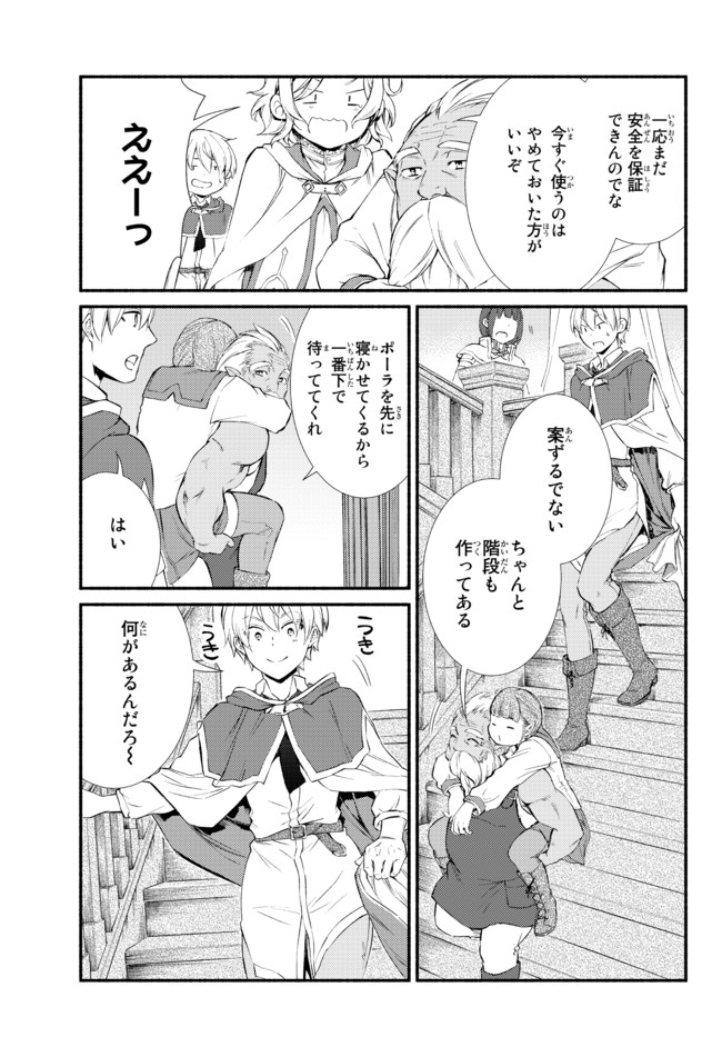 聖者無双 第51.2話 - Page 9