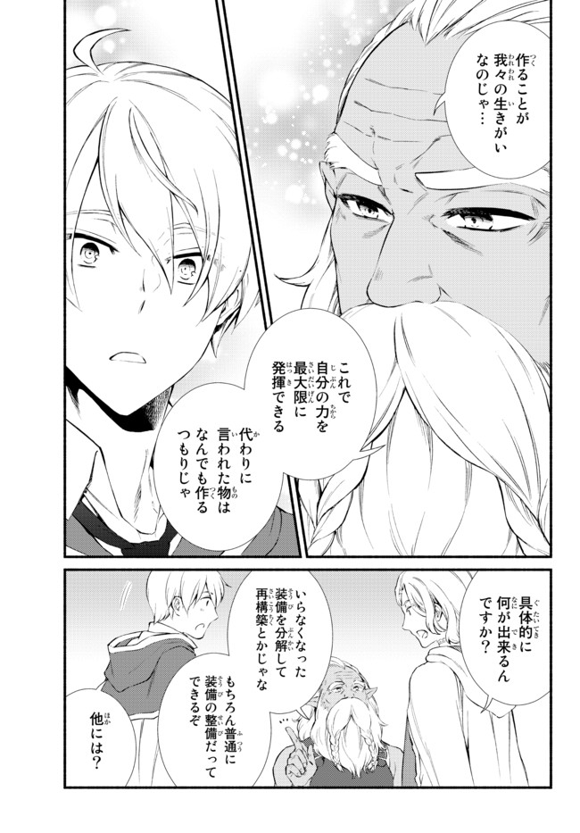 聖者無双 第51.2話 - Page 13