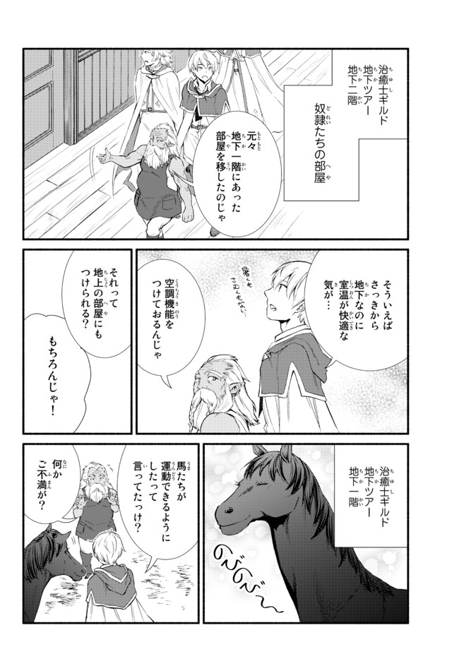 聖者無双 第51.2話 - Page 16