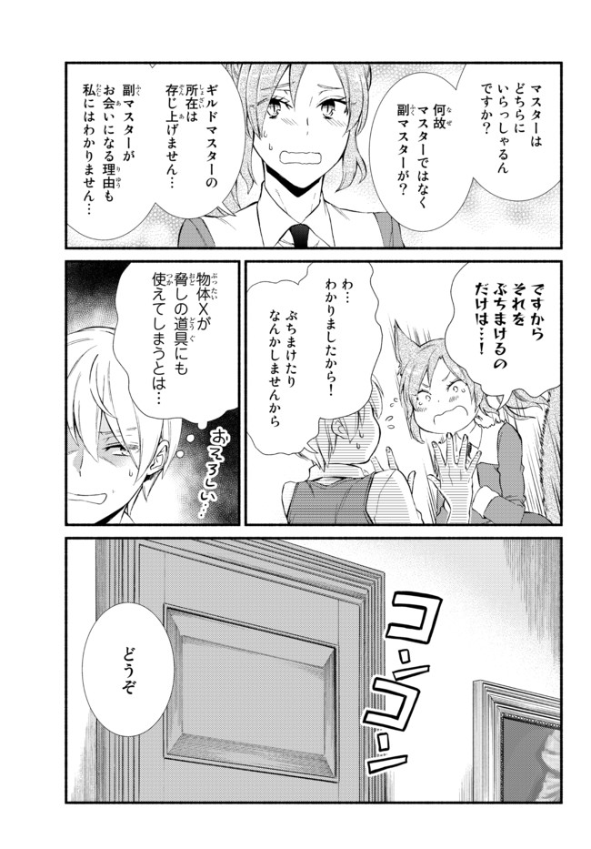 聖者無双 第52.2話 - Page 5