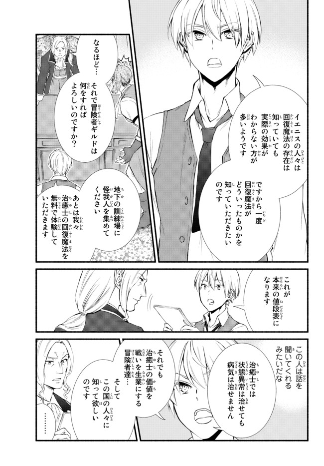 聖者無双 第52.2話 - Page 9