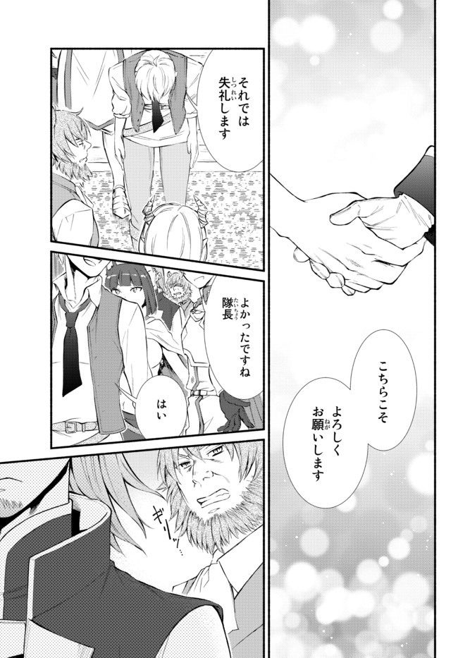 聖者無双 第52.2話 - Page 11