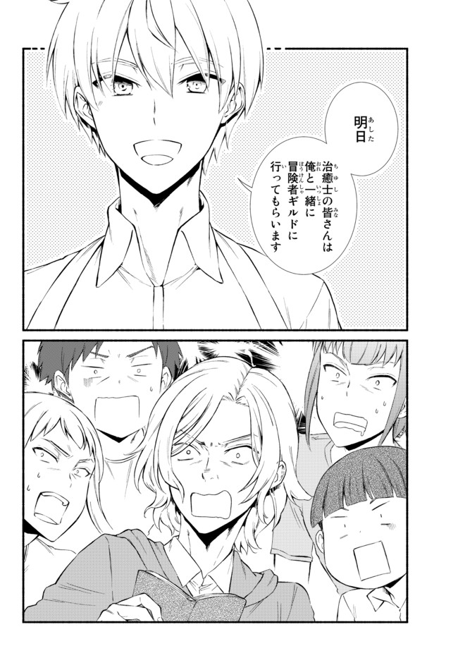 聖者無双 第53.1話 - Page 4