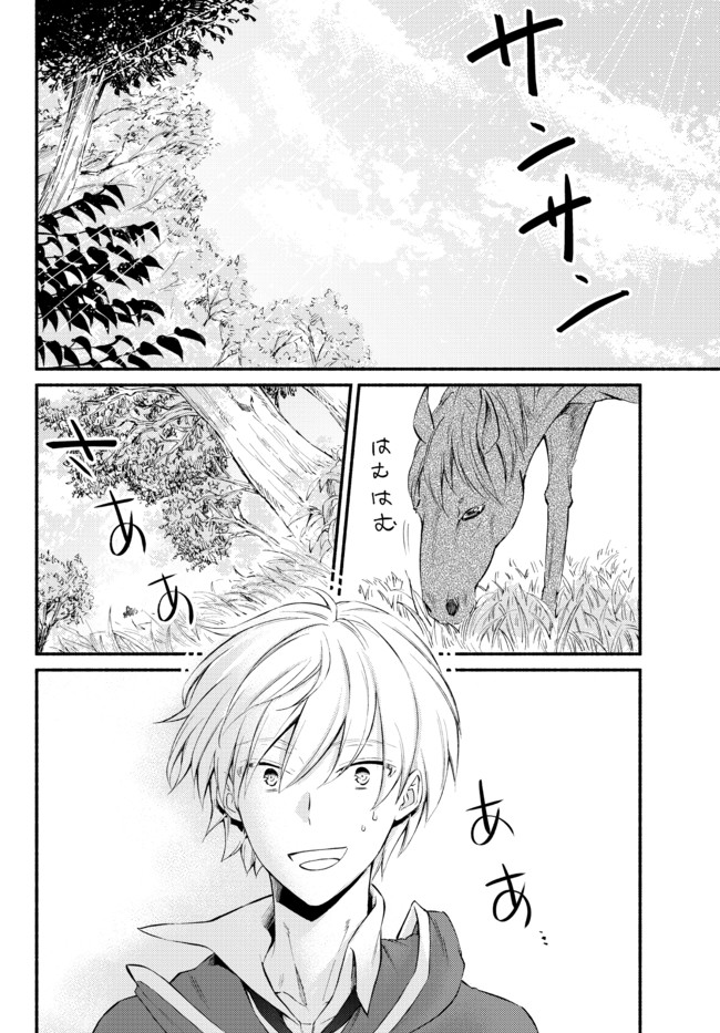 聖者無双 第53.1話 - Page 6