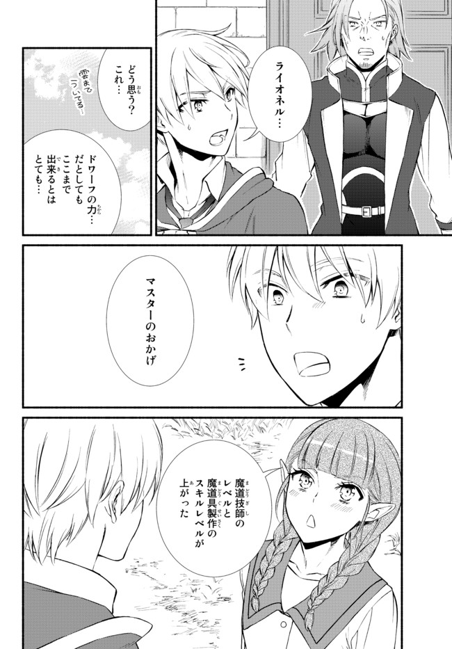 聖者無双 第53.1話 - Page 8