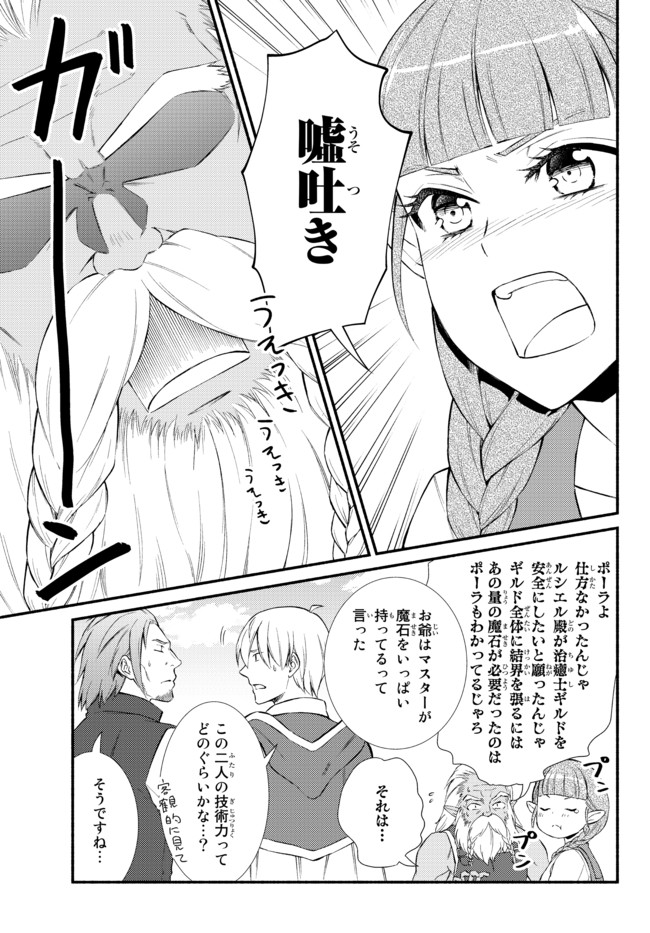 聖者無双 第53.1話 - Page 11