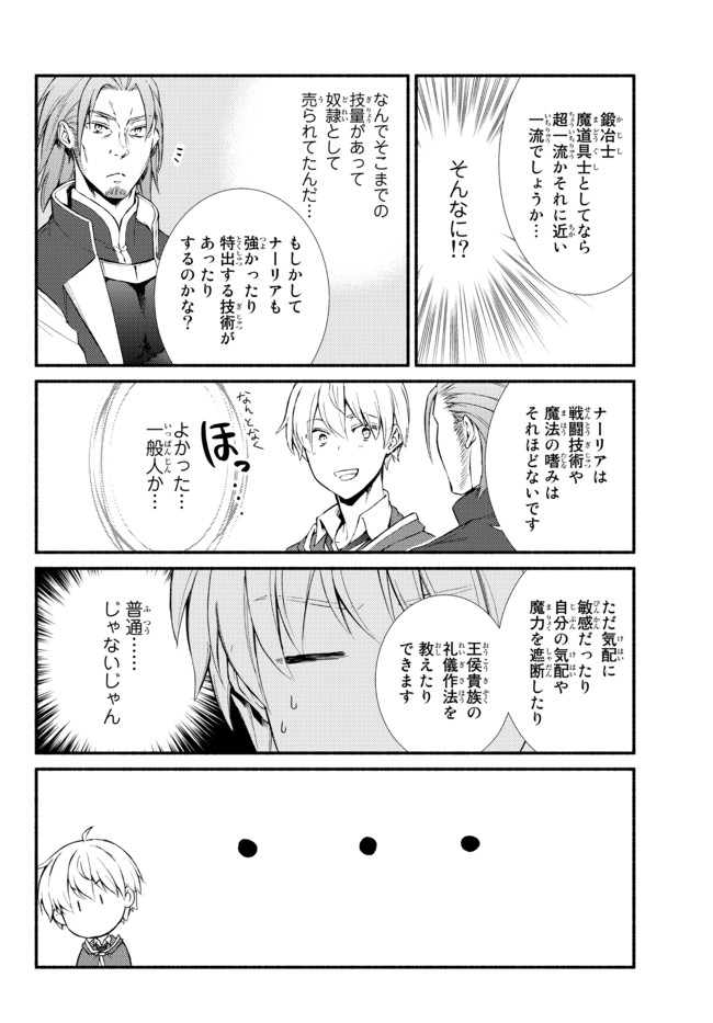 聖者無双 第53.1話 - Page 12