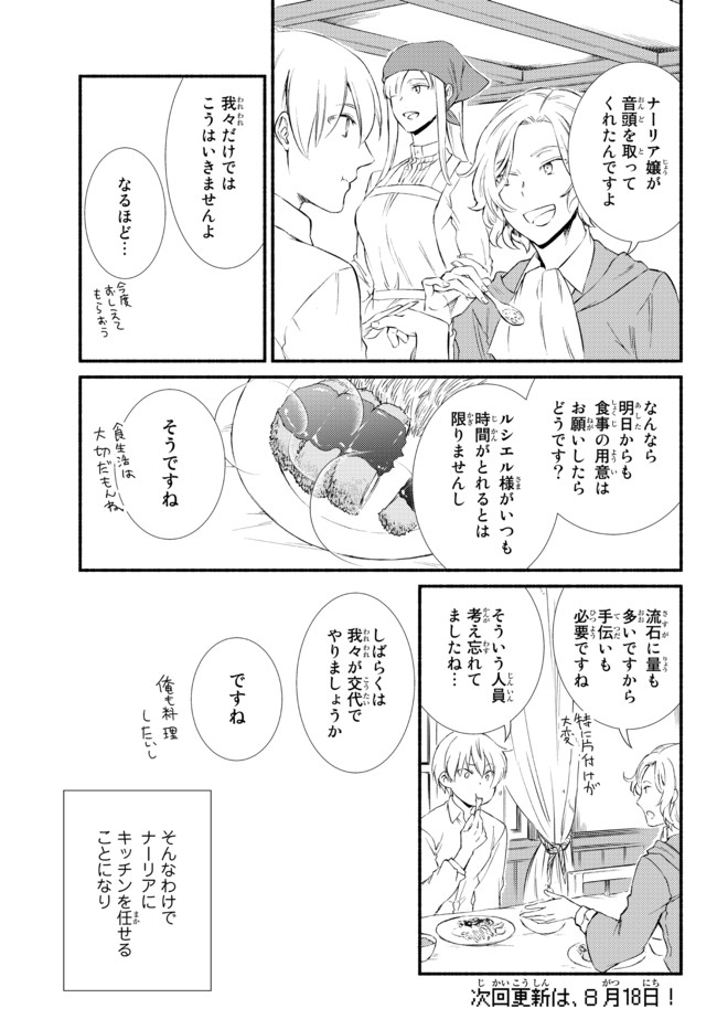 聖者無双 第53.1話 - Page 17