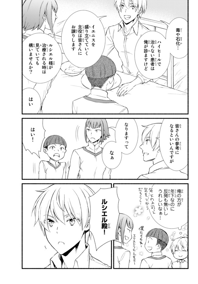 聖者無双 第53.2話 - Page 6