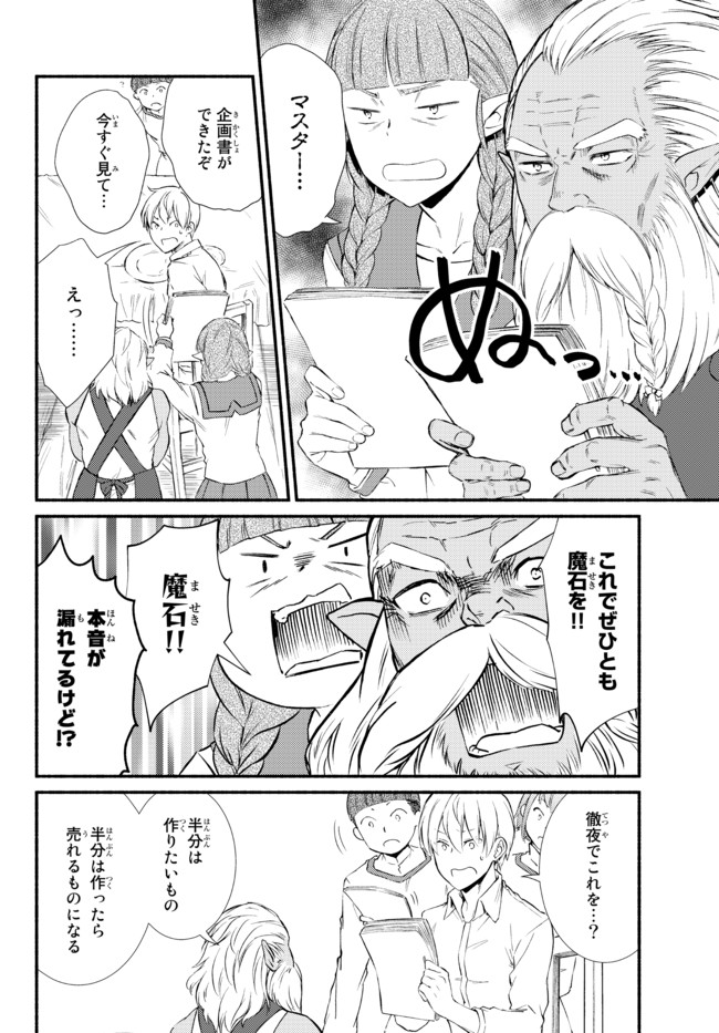 聖者無双 第53.2話 - Page 7