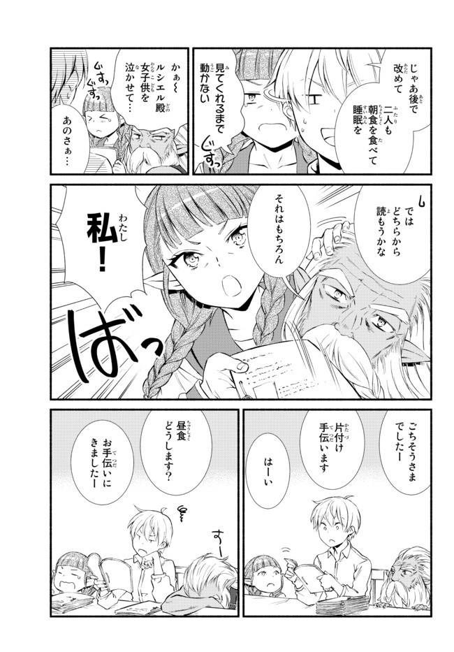 聖者無双 第53.2話 - Page 8