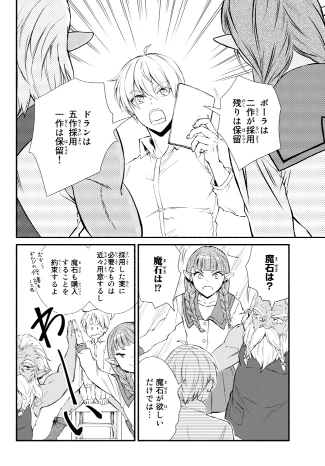 聖者無双 第53.2話 - Page 9