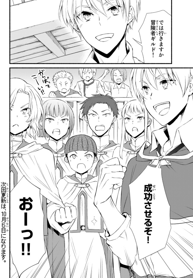 聖者無双 第53.2話 - Page 11