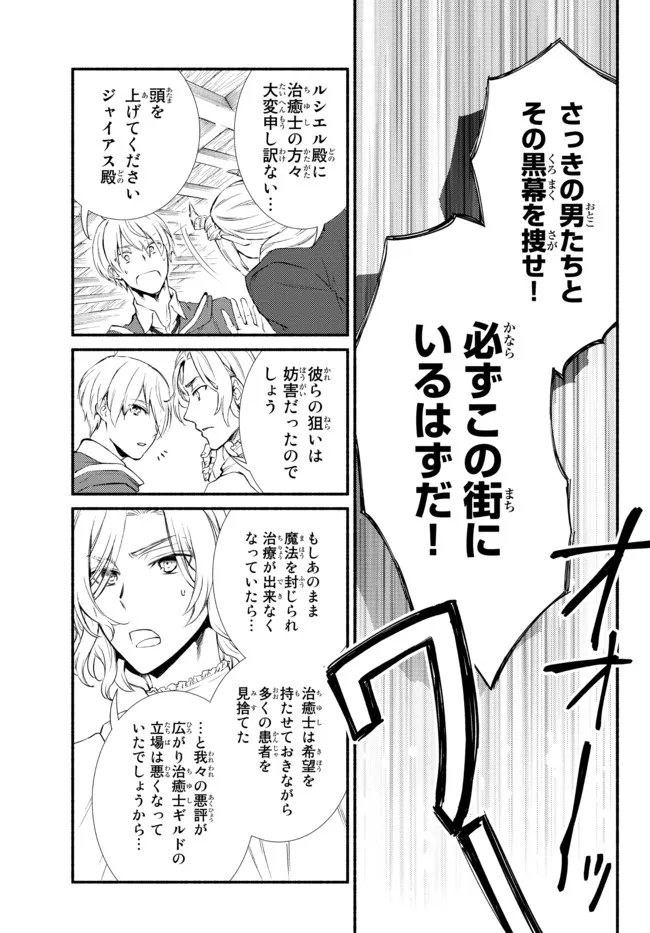 聖者無双 第54.2話 - Page 2