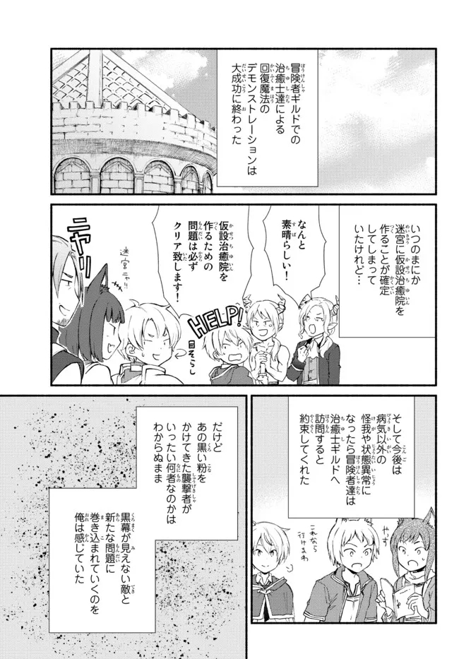 聖者無双 第55.1話 - Page 1