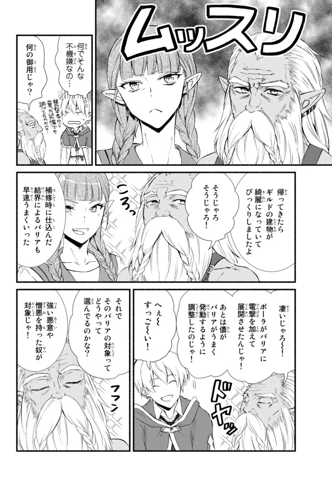 聖者無双 第55.1話 - Page 8