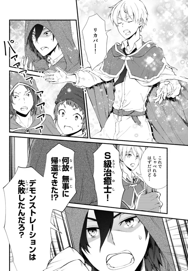 聖者無双 第55.2話 - Page 1