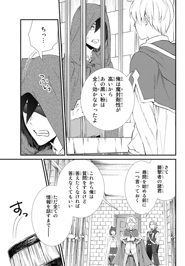 聖者無双 第55.2話 - Page 2