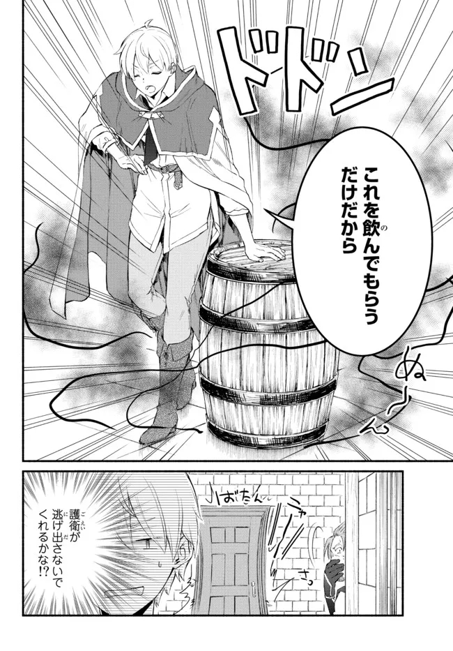 聖者無双 第55.2話 - Page 3