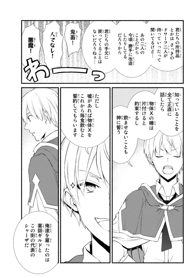 聖者無双 第55.2話 - Page 6