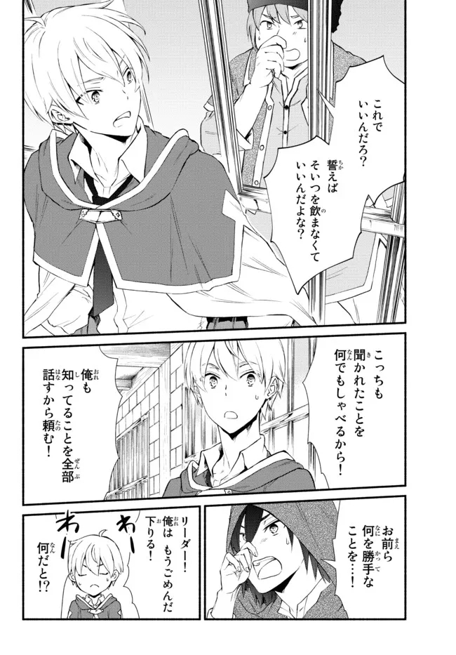 聖者無双 第55.2話 - Page 7