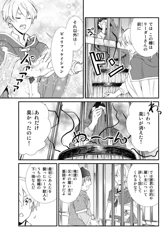 聖者無双 第55.2話 - Page 8