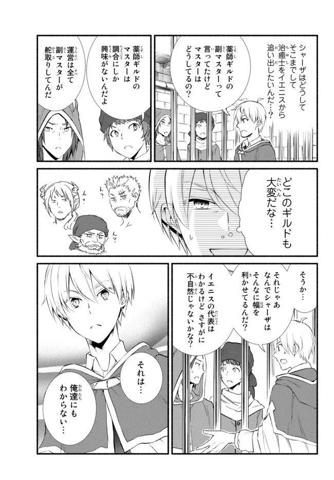 聖者無双 第55.2話 - Page 10