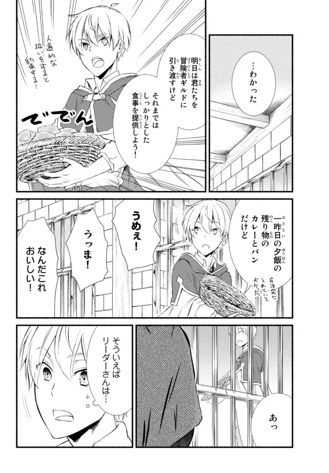 聖者無双 第55.2話 - Page 11