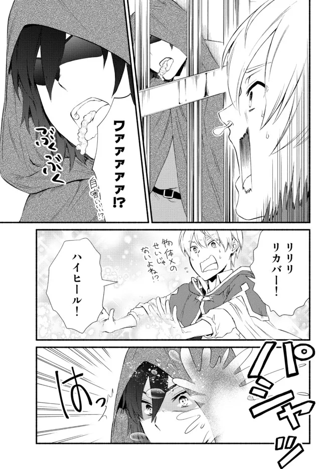 聖者無双 第55.2話 - Page 12