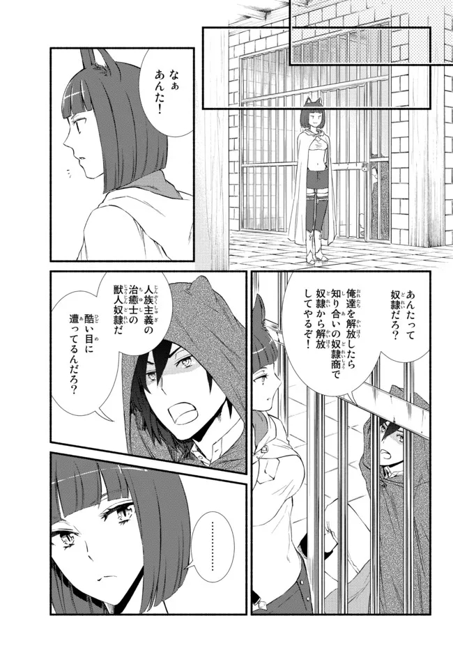 聖者無双 第55.2話 - Page 16