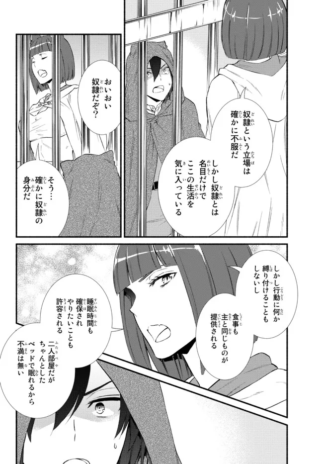 聖者無双 第55.2話 - Page 17