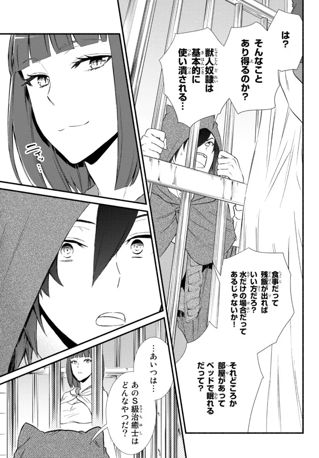 聖者無双 第55.2話 - Page 18