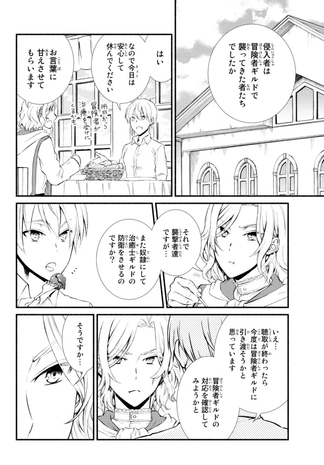 聖者無双 第56.11話 - Page 2