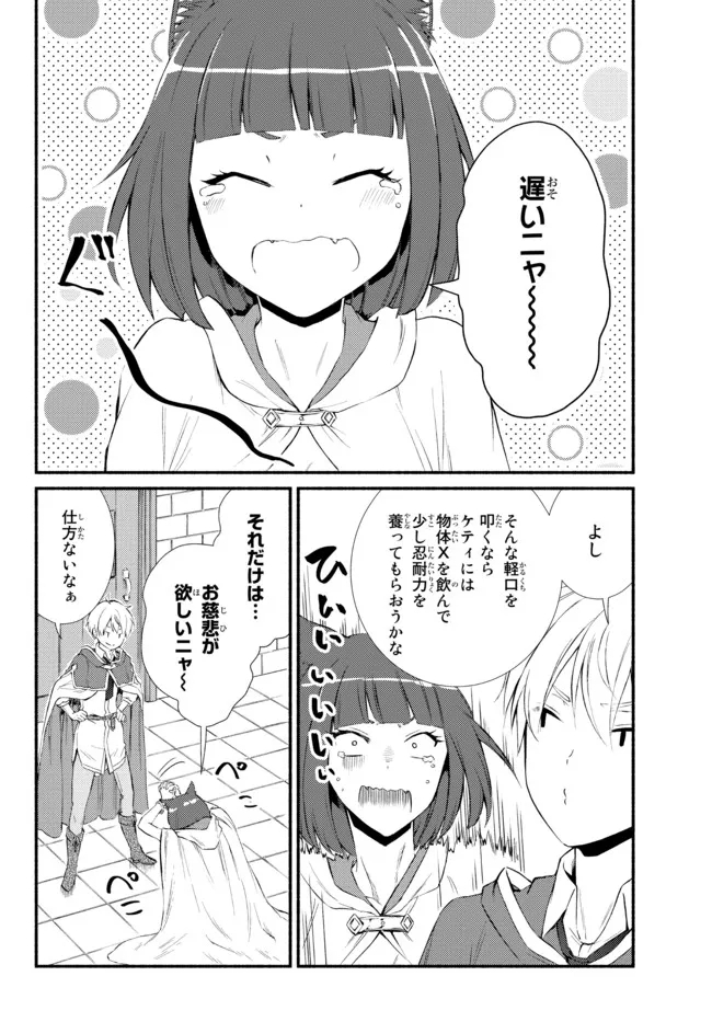 聖者無双 第56.12話 - Page 1