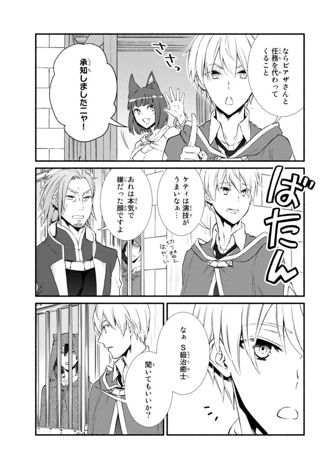 聖者無双 第56.12話 - Page 2