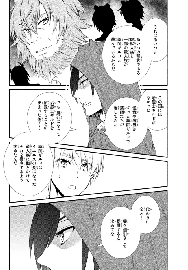 聖者無双 第56.12話 - Page 7