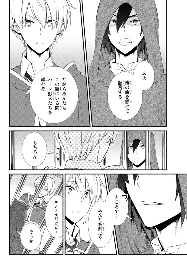 聖者無双 第56.12話 - Page 9