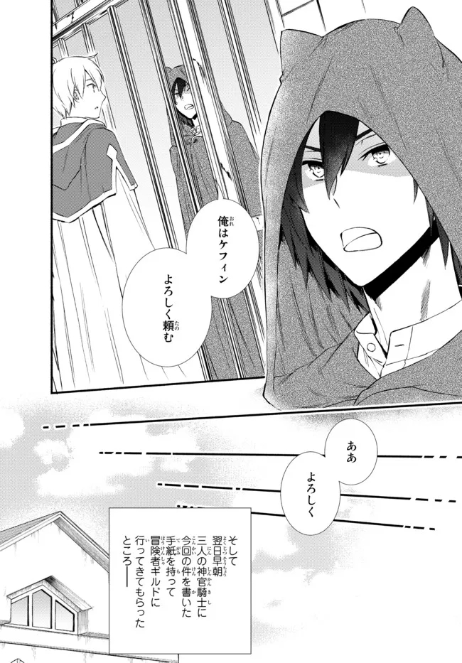 聖者無双 第56.12話 - Page 10