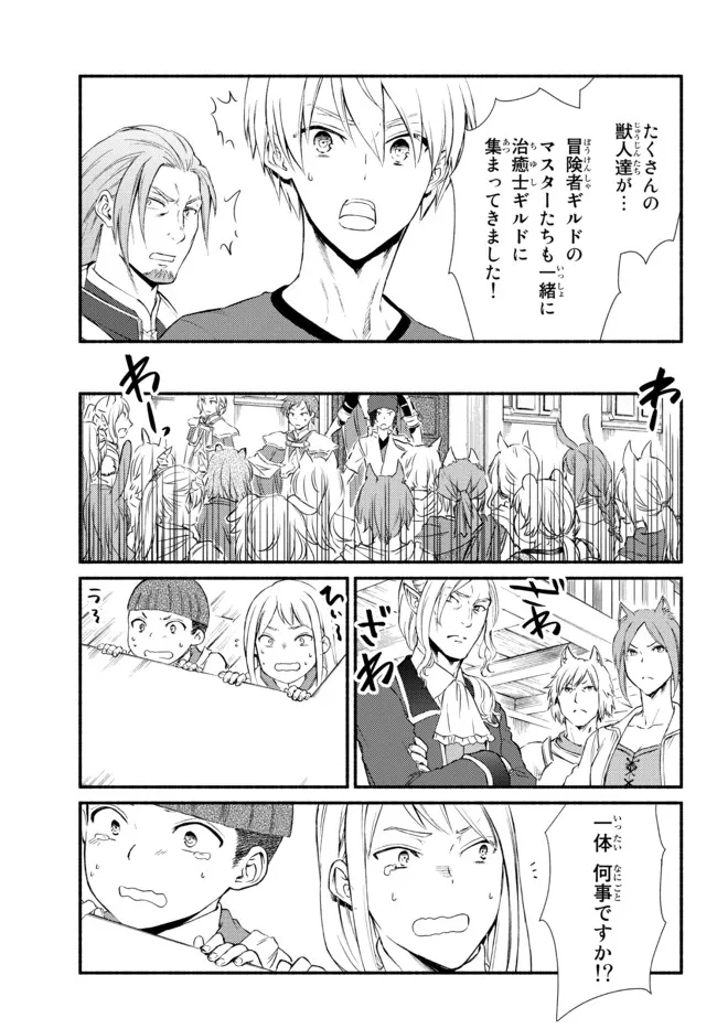 聖者無双 第56.12話 - Page 14