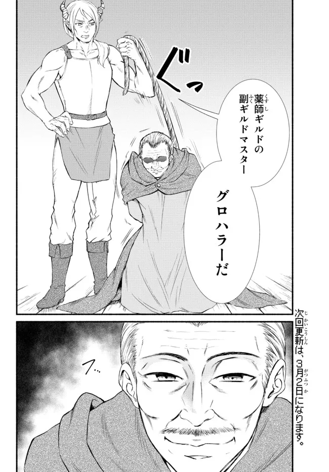 聖者無双 第56.12話 - Page 17