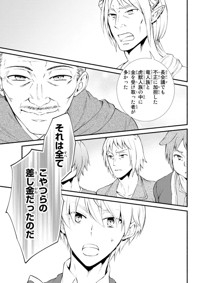 聖者無双 第57.21話 - Page 1