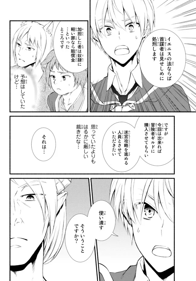 聖者無双 第57.21話 - Page 4