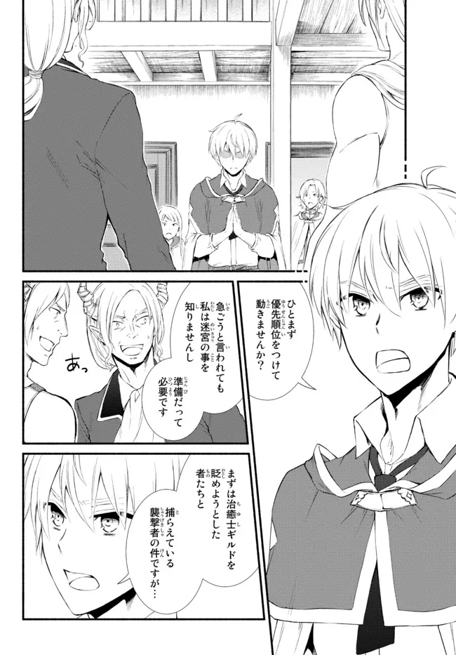 聖者無双 第57.21話 - Page 10